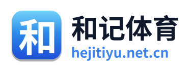 和记体育 Logo